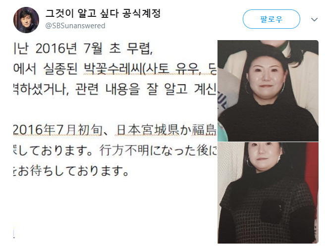 SBS ‘그것이 알고싶다’(그알) 트위터