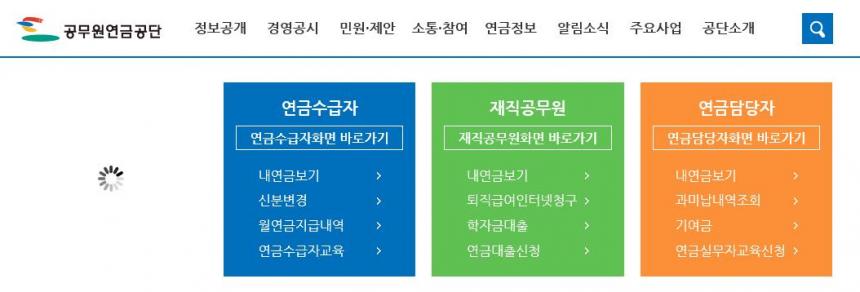 공무원연금관리공단 홈페이지