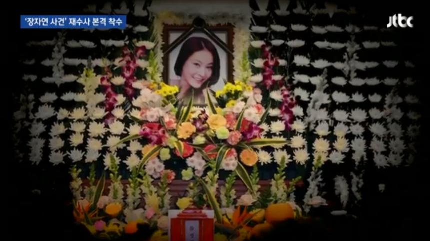 故 장자연 사건 재조사 착수 / JTBC 뉴스 화면 캡처