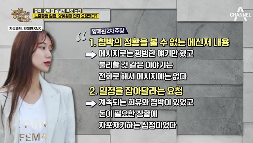 풍문쇼 방송캡쳐