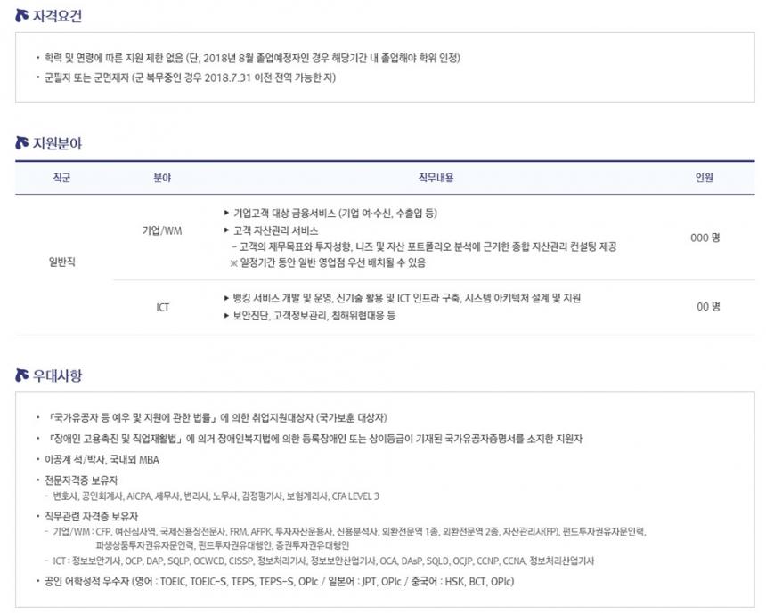 신한은행 2018년 상반기 일반직 채용 / 신한은행 채용 홈페이지