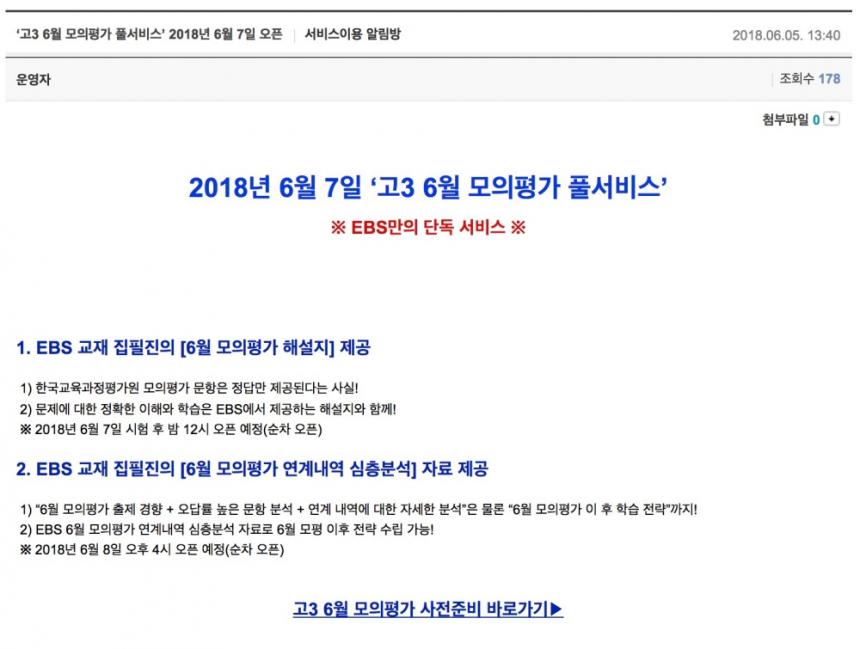 고3 6월 모의평가 풀서비스 / EBSi 홈페이지