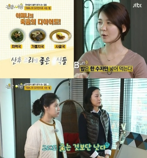 이파니 / JTBC ‘집밥의 여왕’ 방송캡처