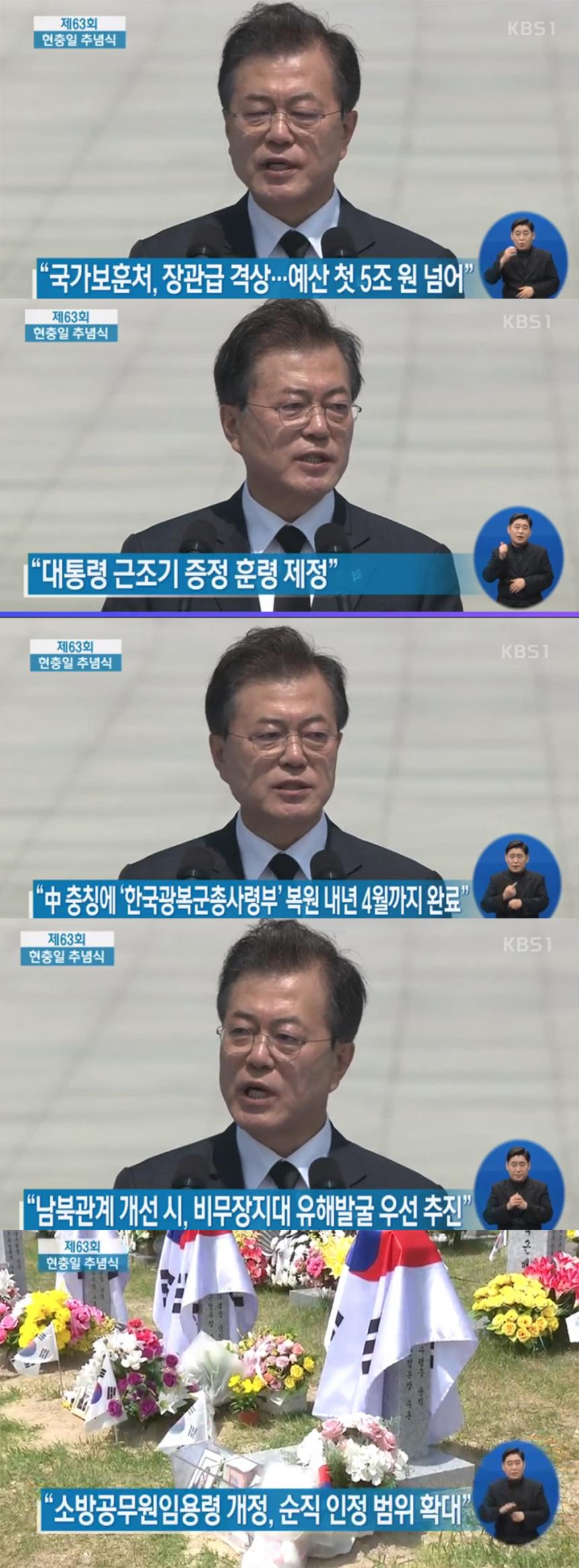 KBS 1TV 중계방송 ‘제63회 현충일 추념식’ 방송 캡처