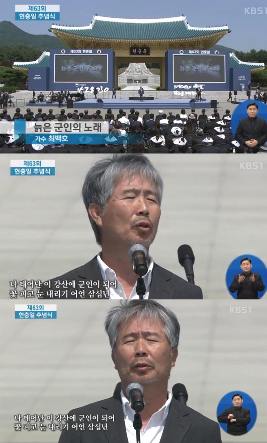 KBS 1TV 중계방송 ‘제63회 현충일 추념식’ 방송 캡처