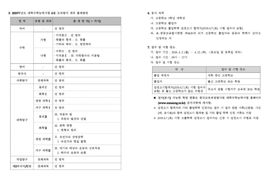 한국교육과정평가원