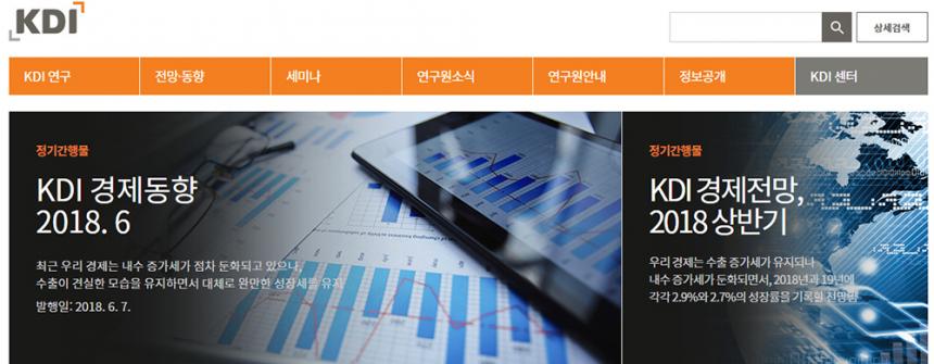 한국개발연구원(KDI) 홈페이지