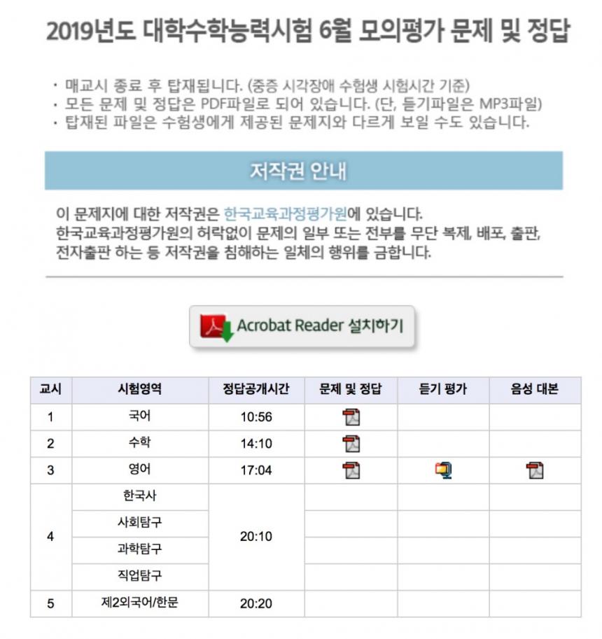 2018년 6월 모의고사 고3 정답 공개 시간표 / 한국교육과정평가원