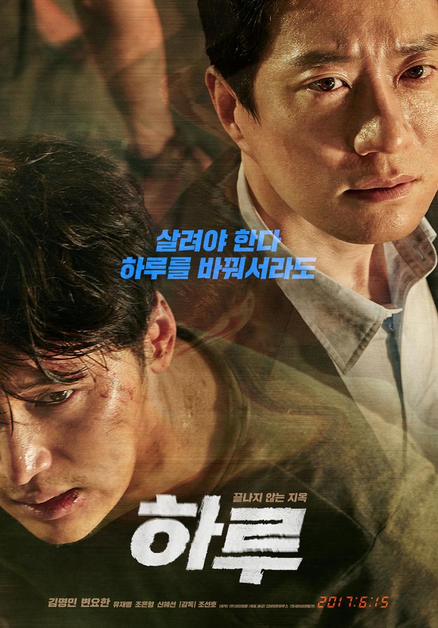 영화 '하루', 딸의 사고를 막기 위한 남자의 타임슬립물…'어떤 영화길래?' - 이나연 기자 - 톱스타뉴스