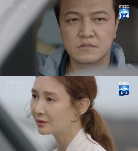 MBC‘이별이 떠났다’ 방송화면 캡처