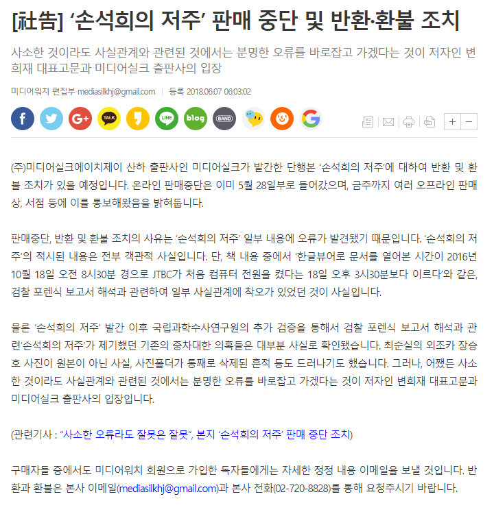 미디어워치 사고