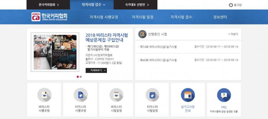 한국커피협회 홈페이지