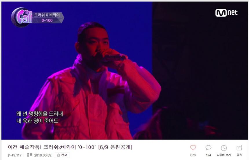 크러쉬X비와이 ‘제로백(0-100) / Mnet ‘더콜’ 방송 캡처