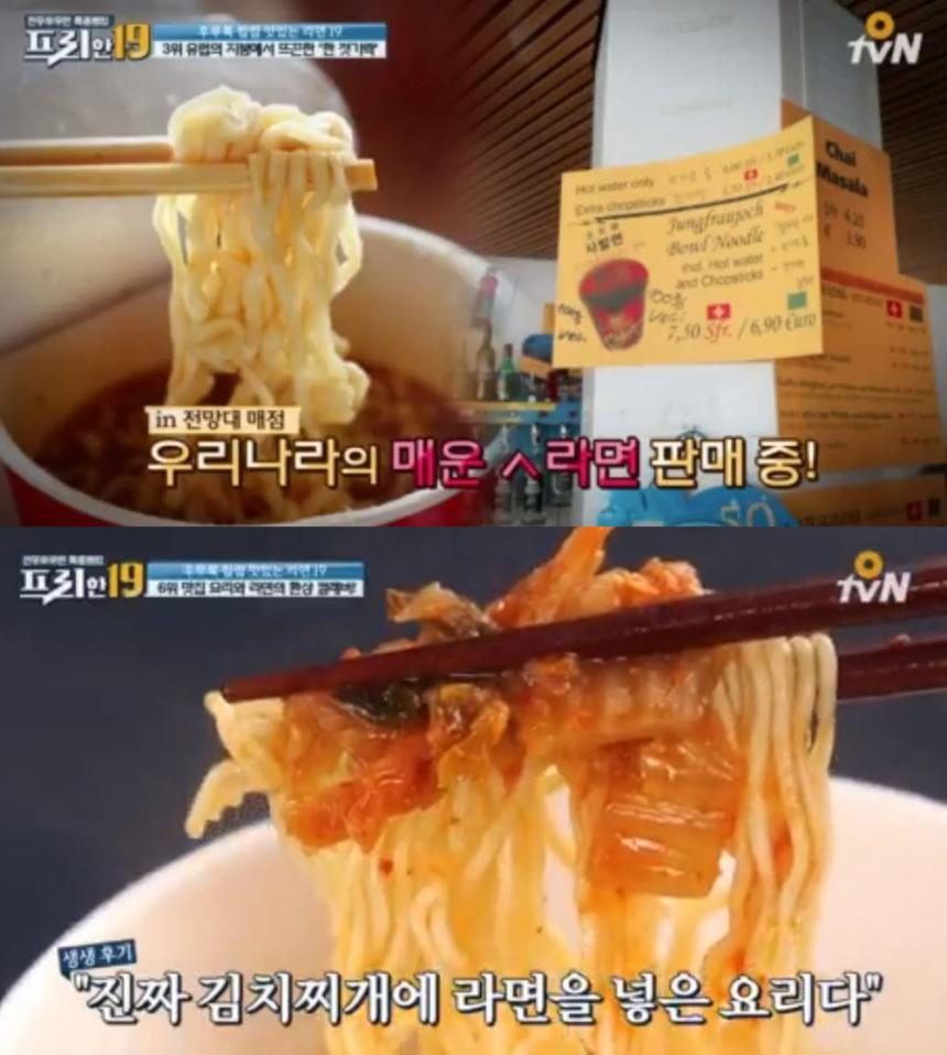 O tvN ‘프리한19’ 방송 캡처