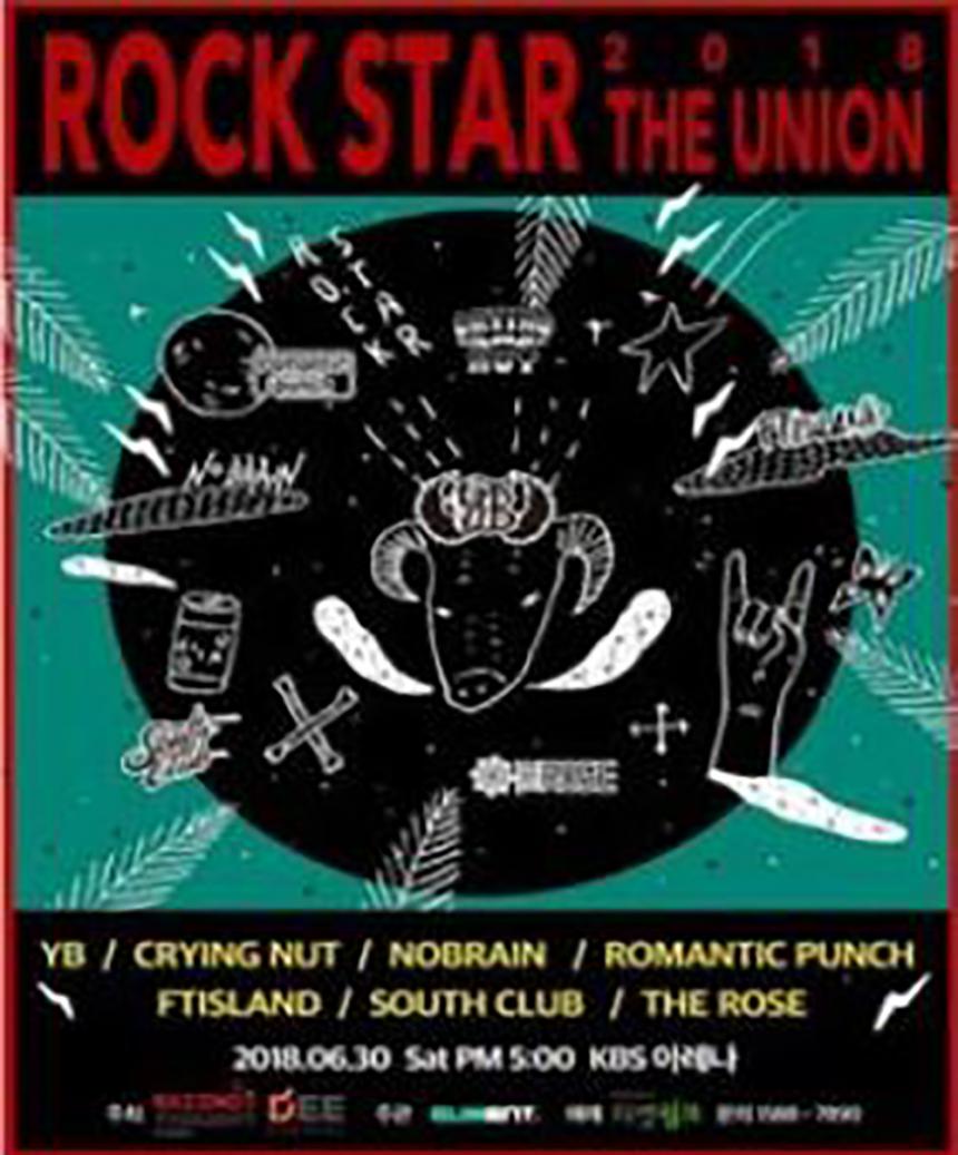 2018 ROCK STAR 포스터/ 인터파크티켓