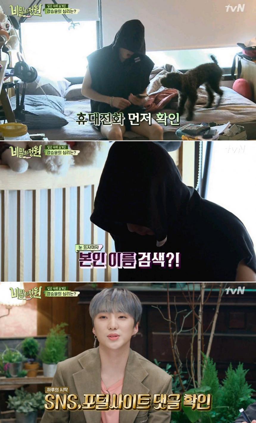 ‘비밀의 정원’ 위너(WINNER) 강승윤 / tvN ‘비밀의 정원’  방송 캡처