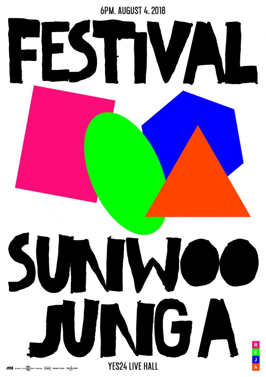 ‘FESTIVAL SUNWOOJUNGA’ 포스터 / 매직스트로베리사운드