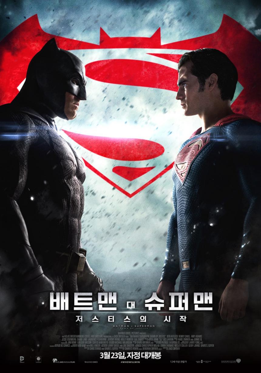 ‘배트맨 대 슈퍼맨: 저스티스의 시작’ 포스터 / 워너 브러더스 코리아