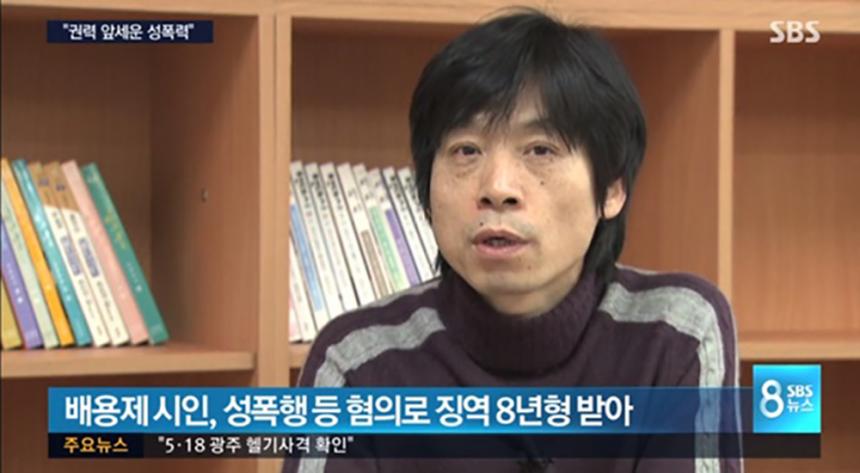 배용제 시인 / SBS 뉴스 방송 캡처