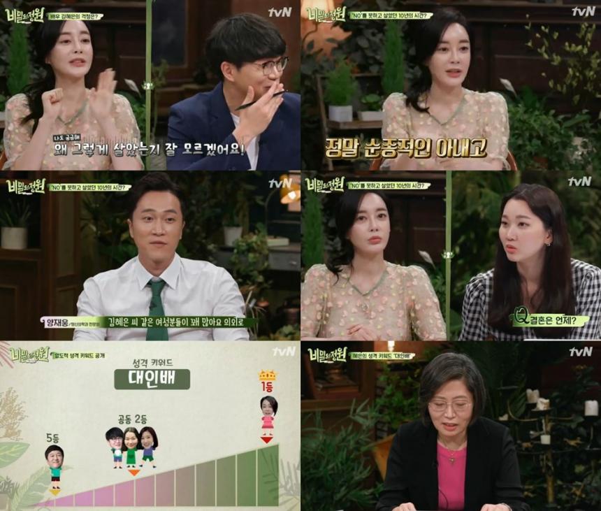 tvN‘비밀의 정원’방송캡처
