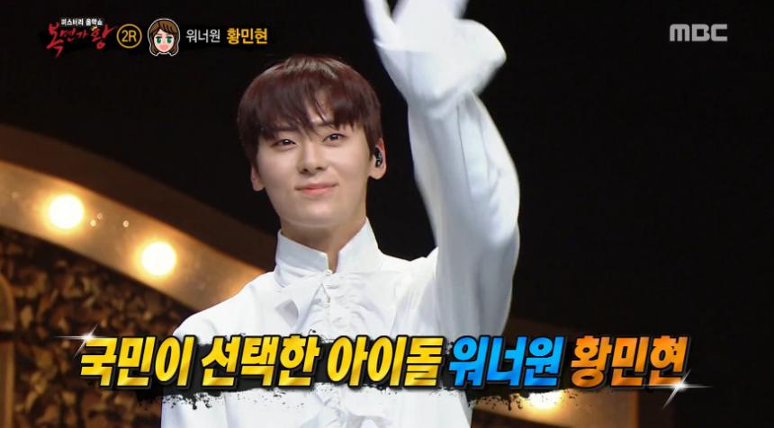 황민현 / MBC ‘복면가왕’ 캡처