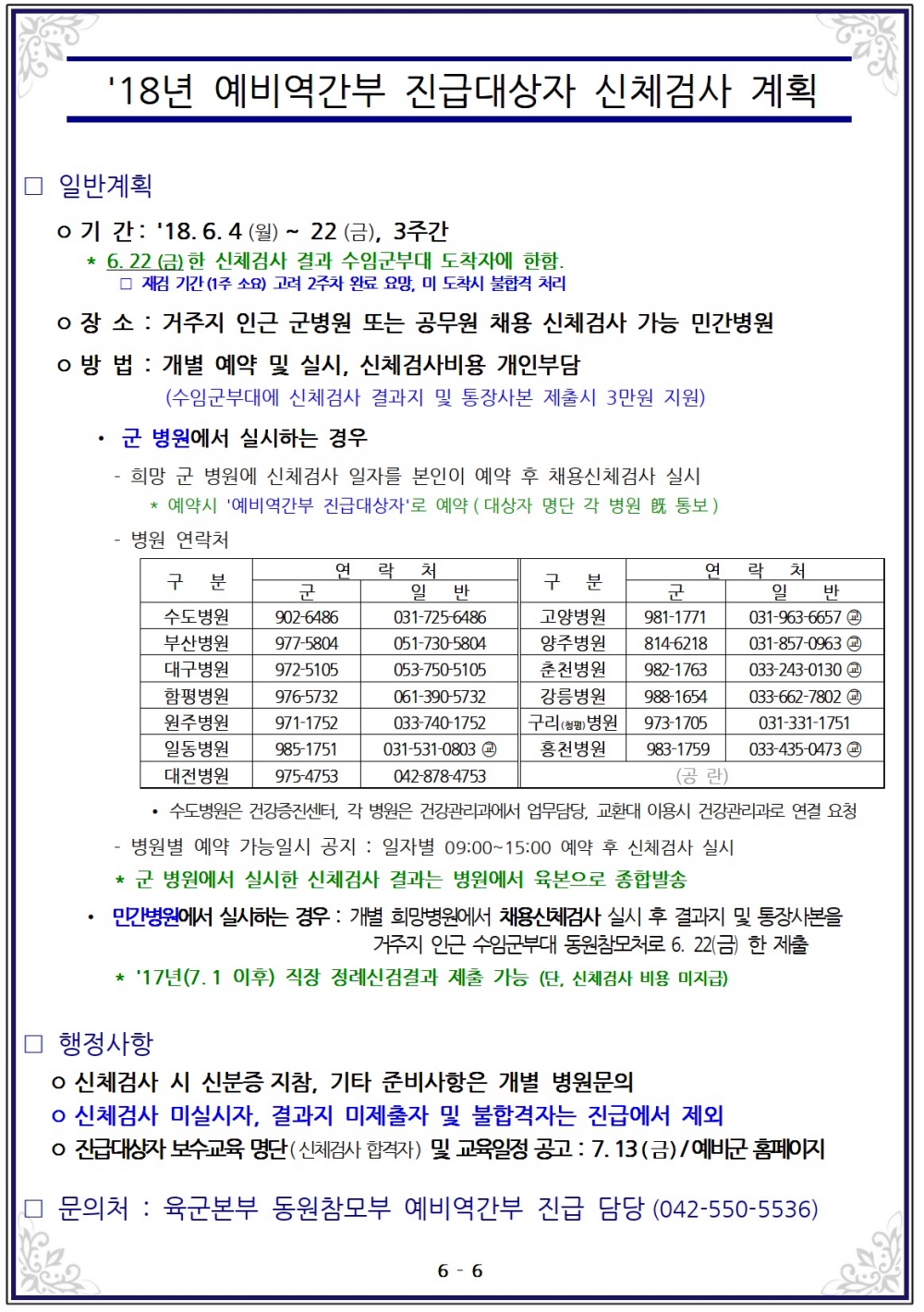 예비군, 2018년 육군 예비역간부 진급 1차 서류선발 결과 공고…'신체검사 일정은?' - 김효진 기자 - 톱스타뉴스
