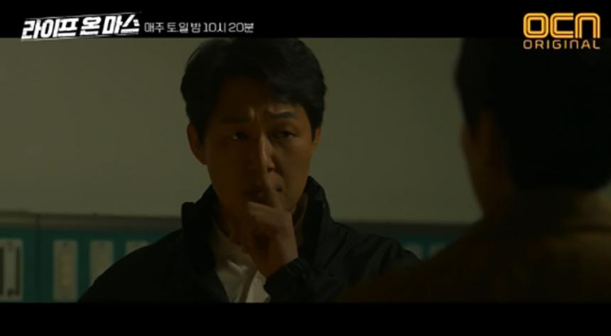 OCN ‘라이프 온 마스’ 방송캡처