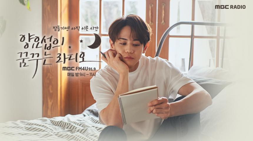 ‘양요섭의 꿈꾸는 라디오’ 장기용·진기주 / MBC