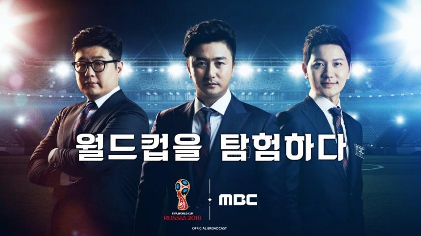 MBC월드컵 / MBC