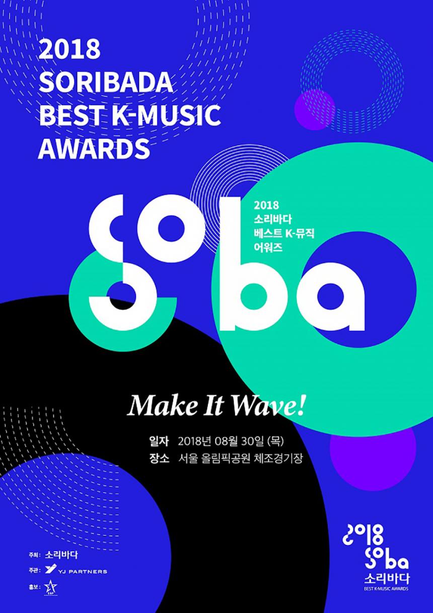 2018 소리바다 베스트 케이뮤직 어워즈