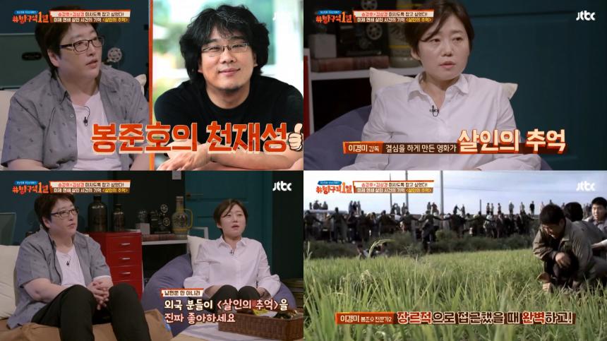 JTBC ‘방구석 1열’ 캡처 / 네이버TV