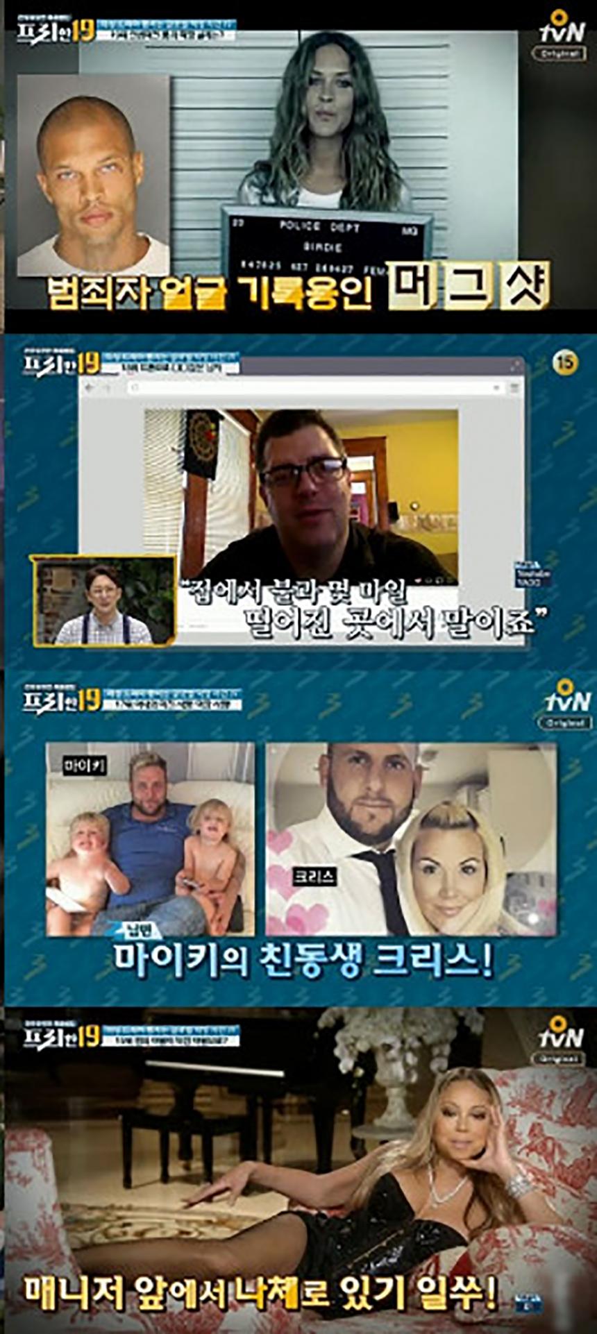 tvN ‘프리한19’ 방송캡처