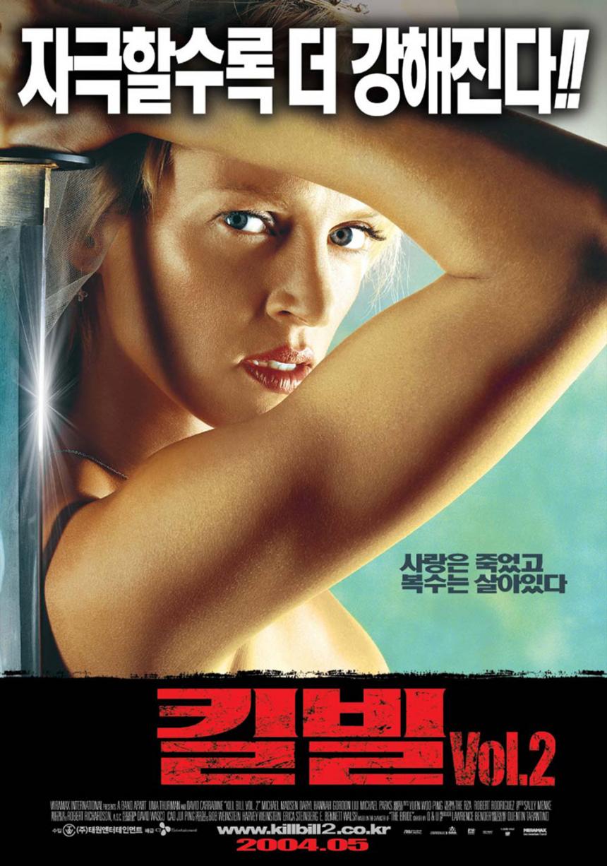 영화 ‘킬 빌 - 2부 (Kill Bill: Vol. 2, 2004)’ 포스터