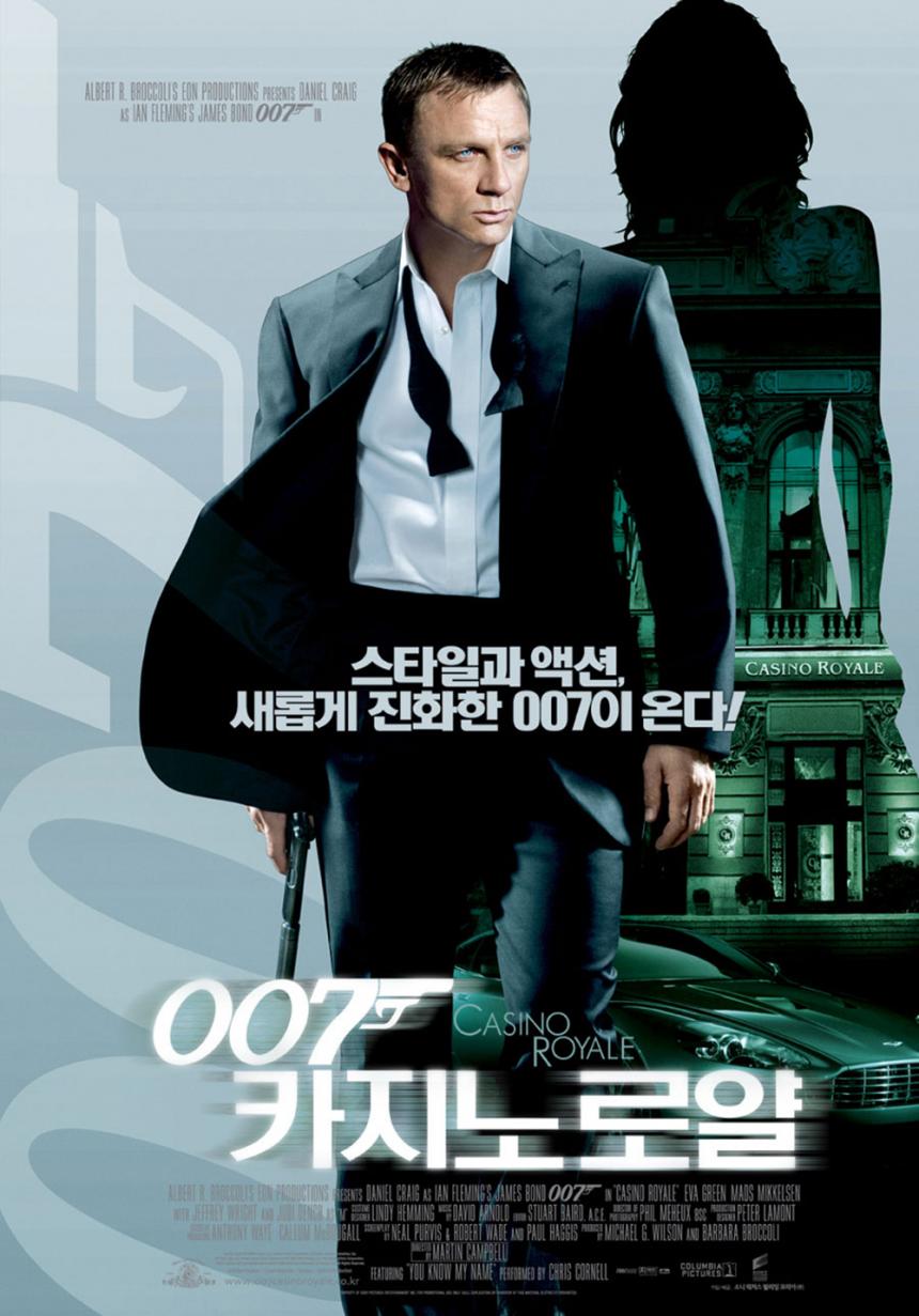 영화 ‘007카지노로얄’ 포스터