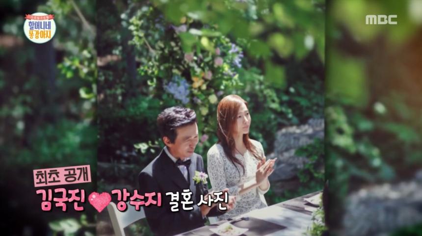 김국진 강수지 결혼식 사진 / MBC ‘할머니네 똥강아지’ 방송캡처