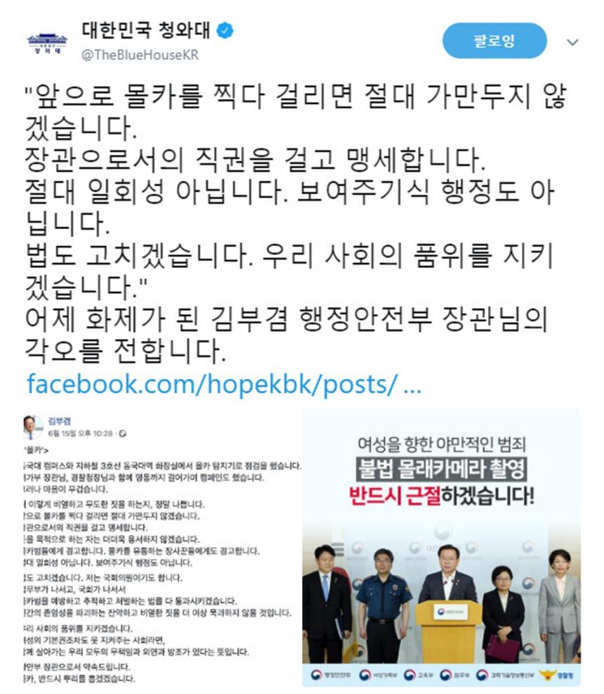 대한민국 청와대 공식 트위터
