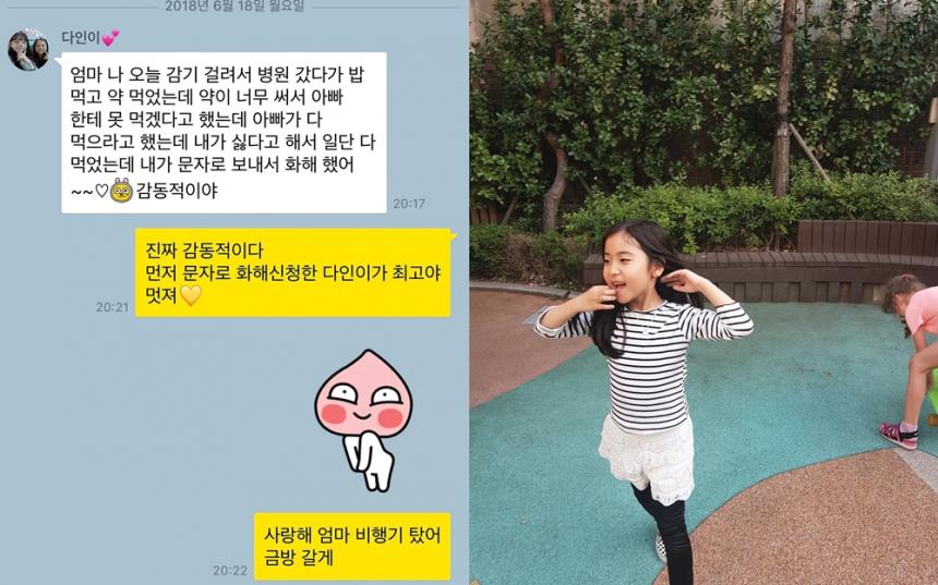 다인 양-박지윤 카카오톡 대화 / 박지윤 인스타그램