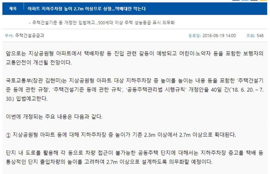 국토교통부 홈페이지 캡처