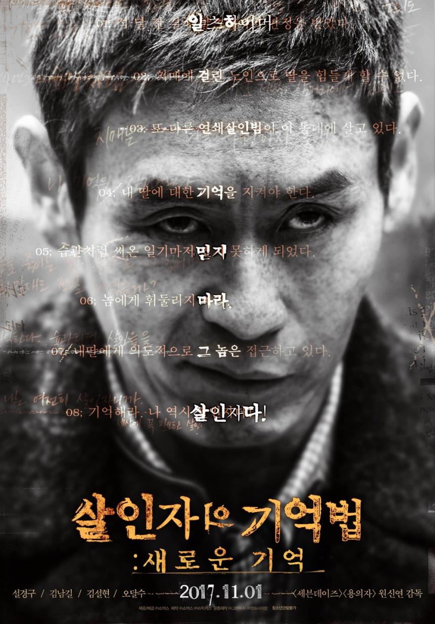 영화 ‘살인자의 기억법’ 포스터 / 네이버 영화