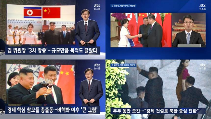 JTBC ‘뉴스룸’ 방송화면