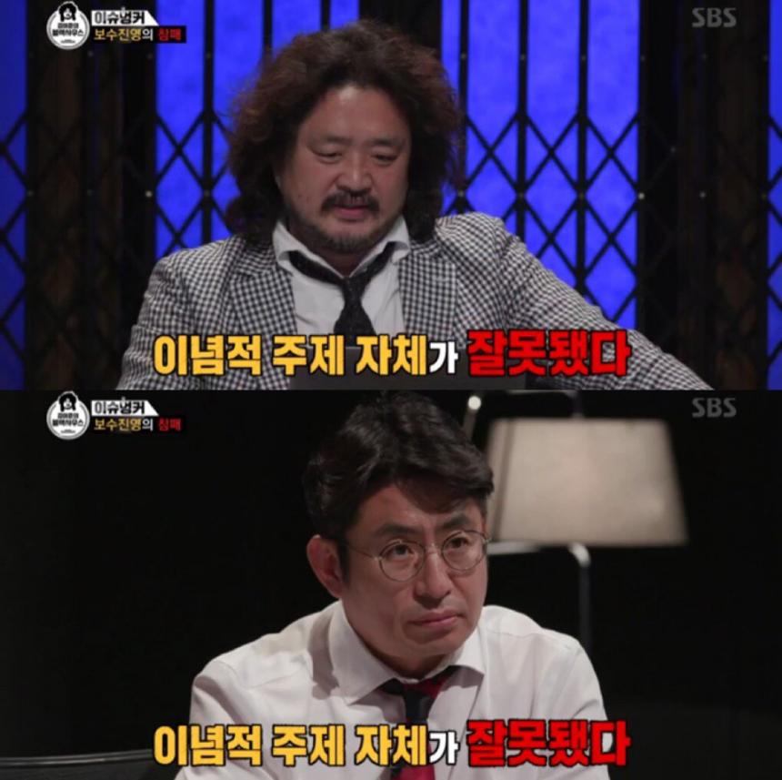 SBS‘김어준의 블랙하우스’ 방송화면 캡처