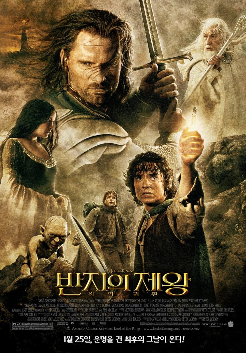 영화 ‘반지의 제왕 : 왕의 귀환’ 포스터 / 네이버 영화