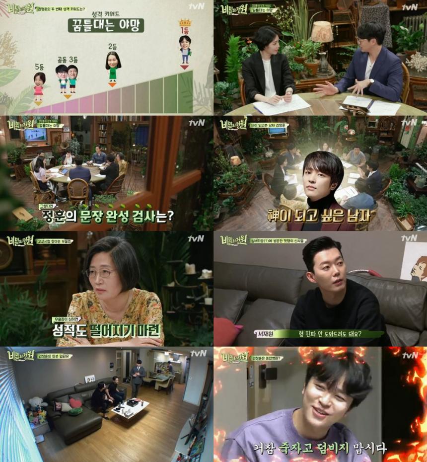 tvN‘비밀의 정원’방송캡처