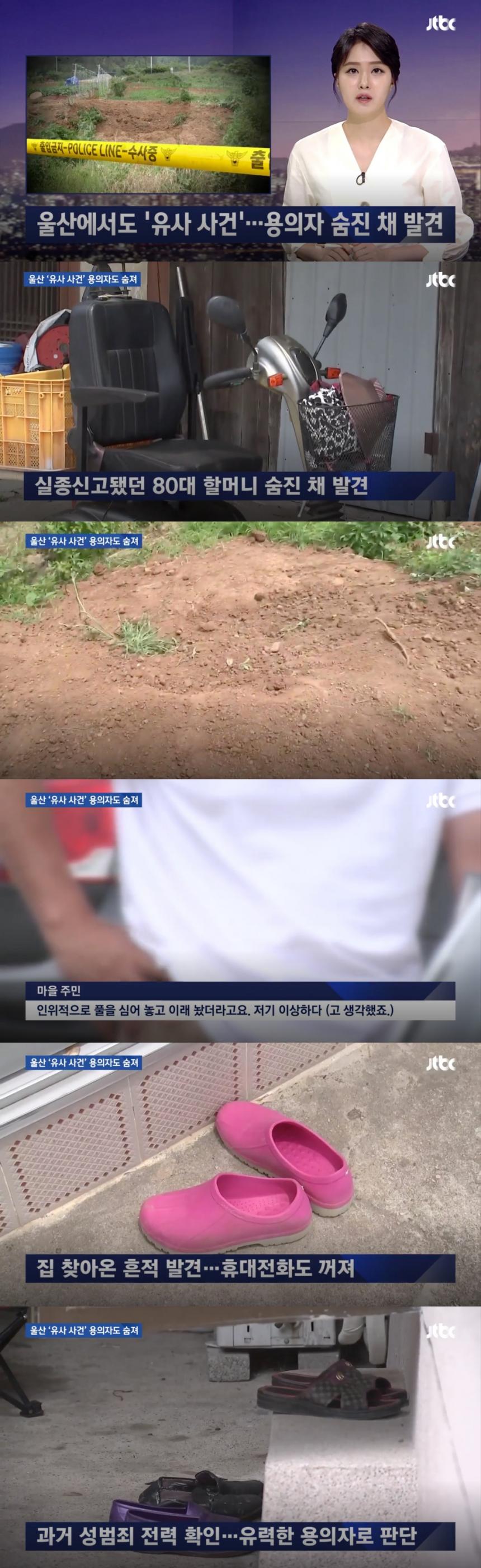 울산 실종 80대 할머니 / ‘JTBC 뉴스룸’ 방송 캡처