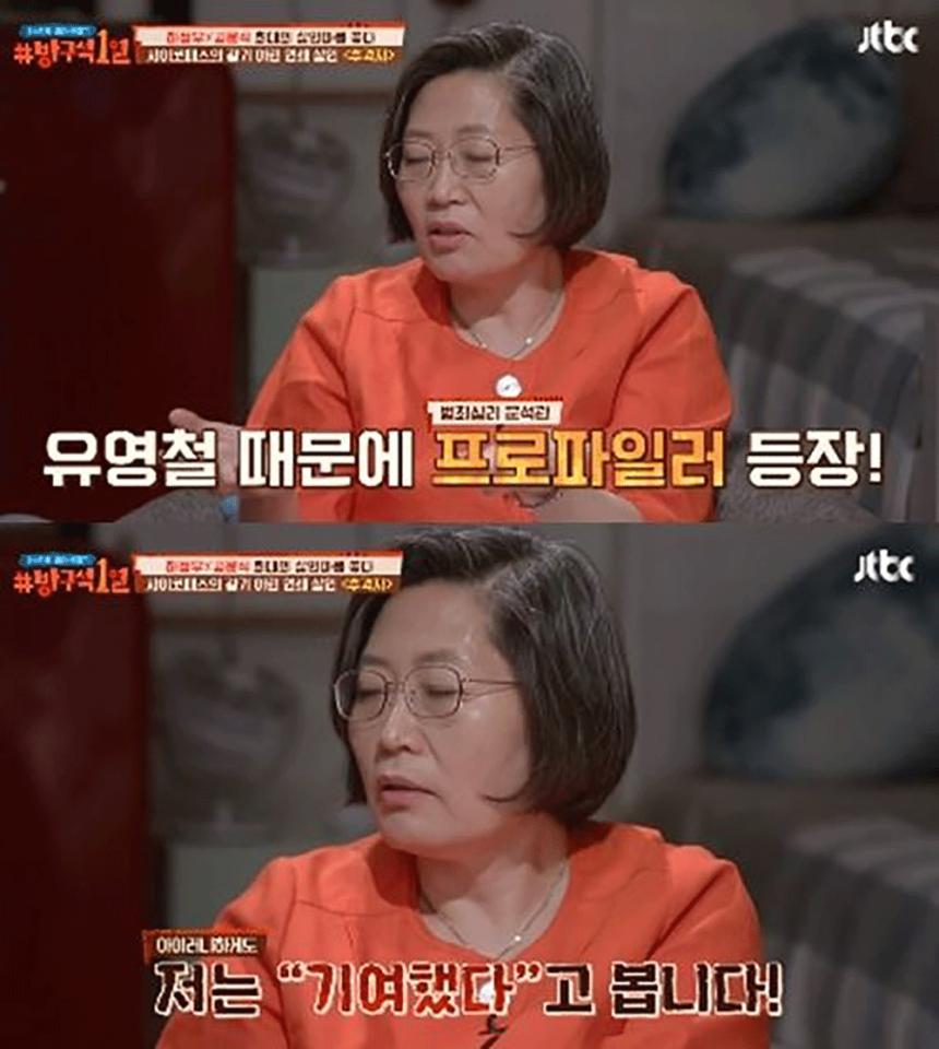JTBC ‘방구석1열’ 방송 캡처
