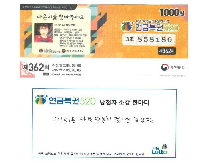 나눔로또 복권통합포털 홈페이지