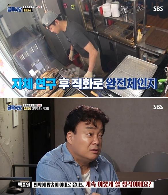 SBS ‘백종원의 골목식당’ 방송 캡처