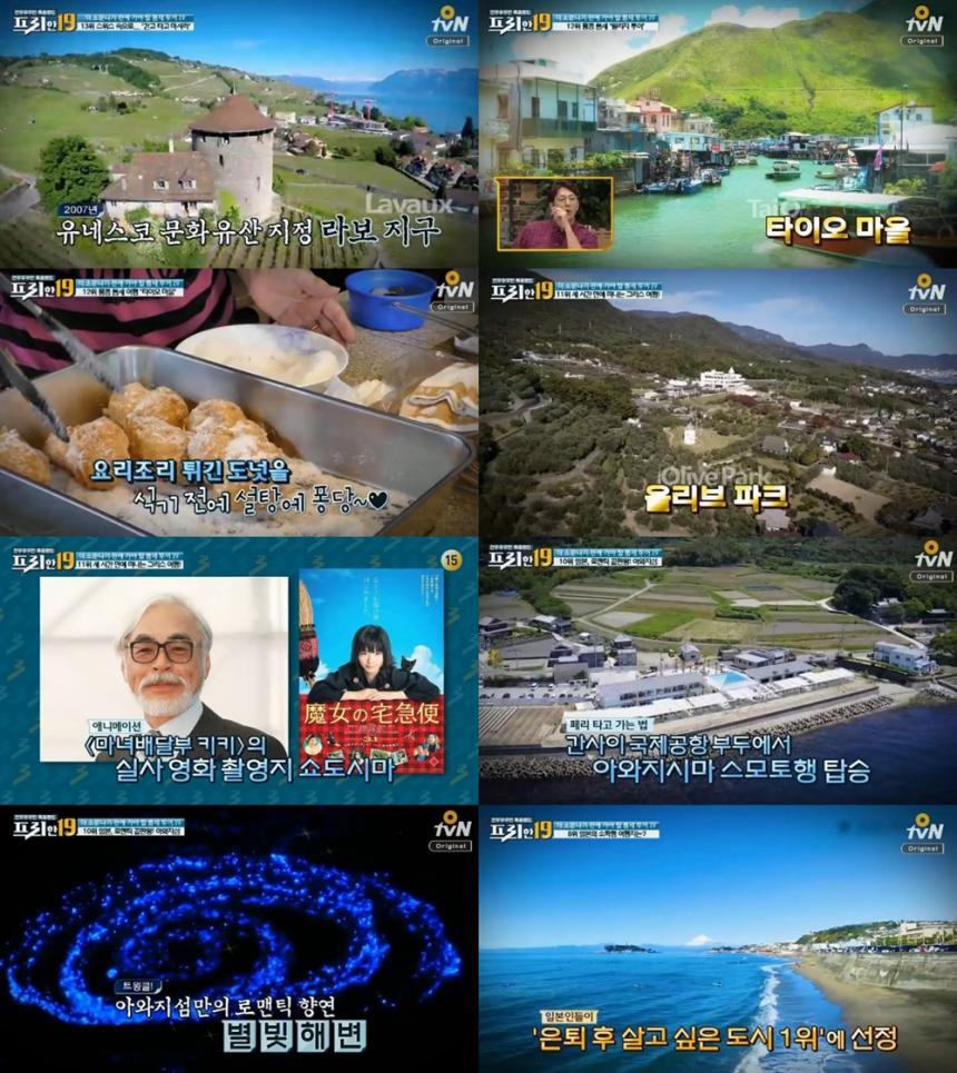 OtvN, tvN 예능프로그램 ‘프리한19’ 방송 캡처