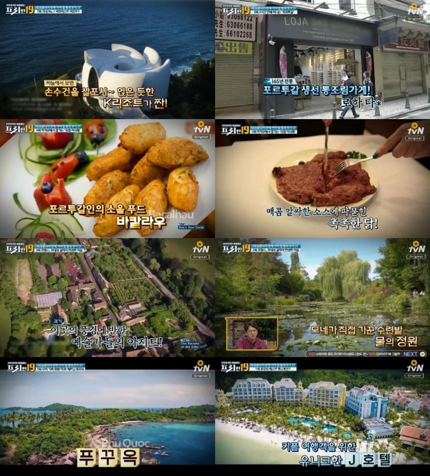 OtvN, tvN 예능프로그램 ‘프리한19’ 방송 캡처