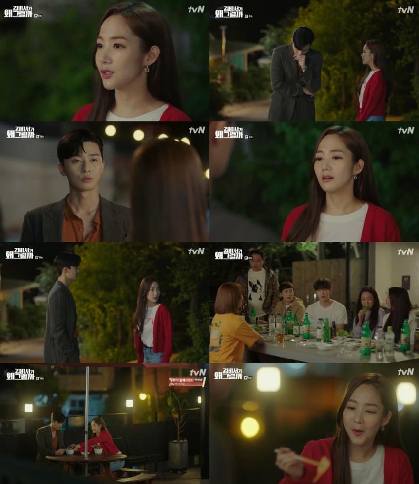 tvN‘김비서가 왜 그럴까’방송캡처